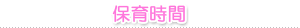 킭킭̕ۈ玞